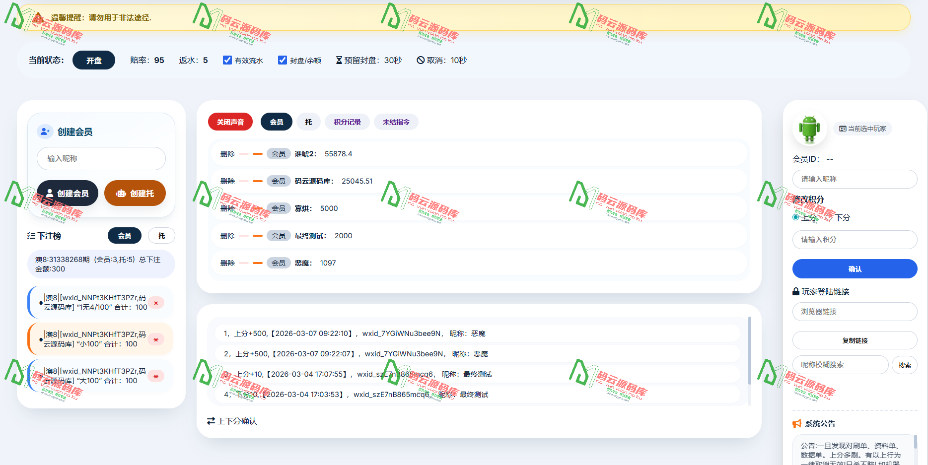 图片[7]-澳洲幸运8番摊玩法源码/机器人投注/机器人跟投/号码预设/完美运营可二开-码云源码库