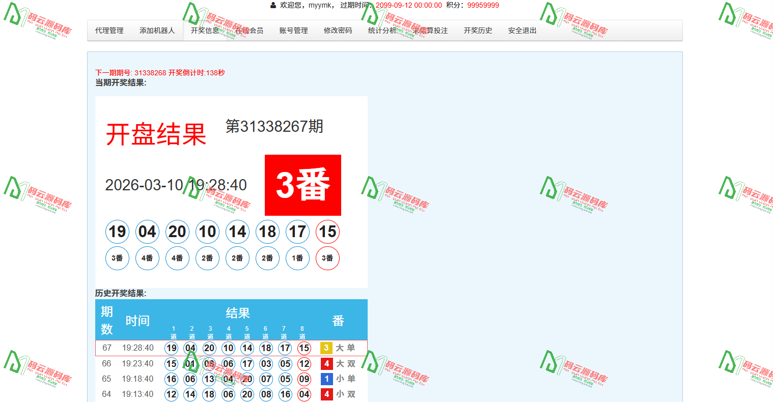 图片[8]-澳洲幸运8番摊玩法源码/机器人投注/机器人跟投/号码预设/完美运营可二开-码云源码库
