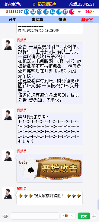 澳洲幸运8番摊玩法源码/机器人投注/机器人跟投/号码预设/完美运营可二开-码云源码库