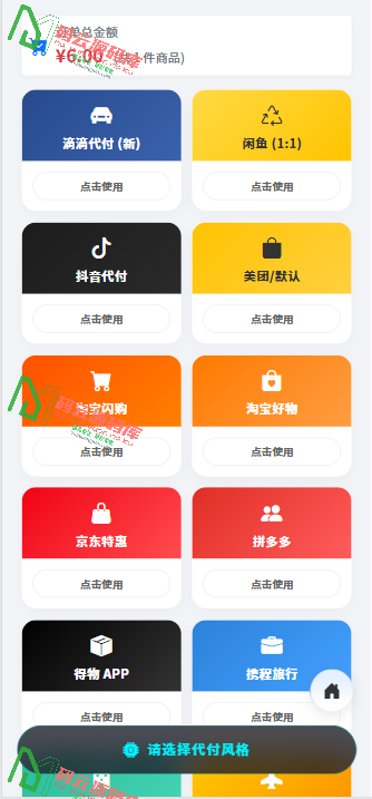 图片[2]-美团代付源码/最新UI-16合1代付源码/代付系统源码/免公众号-码云源码库