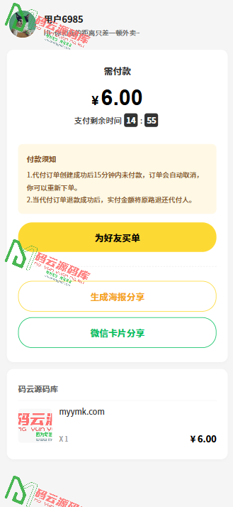 图片[3]-美团代付源码/最新UI-16合1代付源码/代付系统源码/免公众号-码云源码库