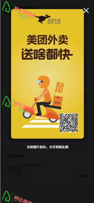 图片[4]-美团代付源码/最新UI-16合1代付源码/代付系统源码/免公众号-码云源码库