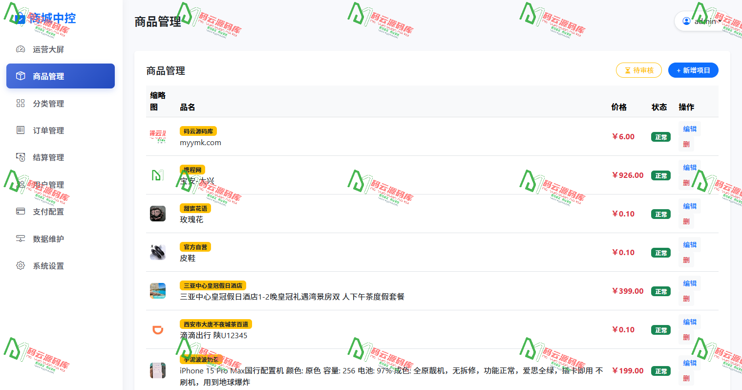 图片[5]-美团代付源码/最新UI-16合1代付源码/代付系统源码/免公众号-码云源码库