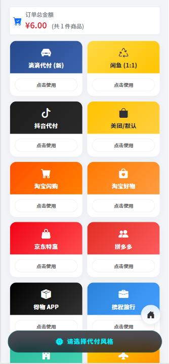 美团代付源码/最新UI-16合1代付源码/代付系统源码/免公众号-码云源码库