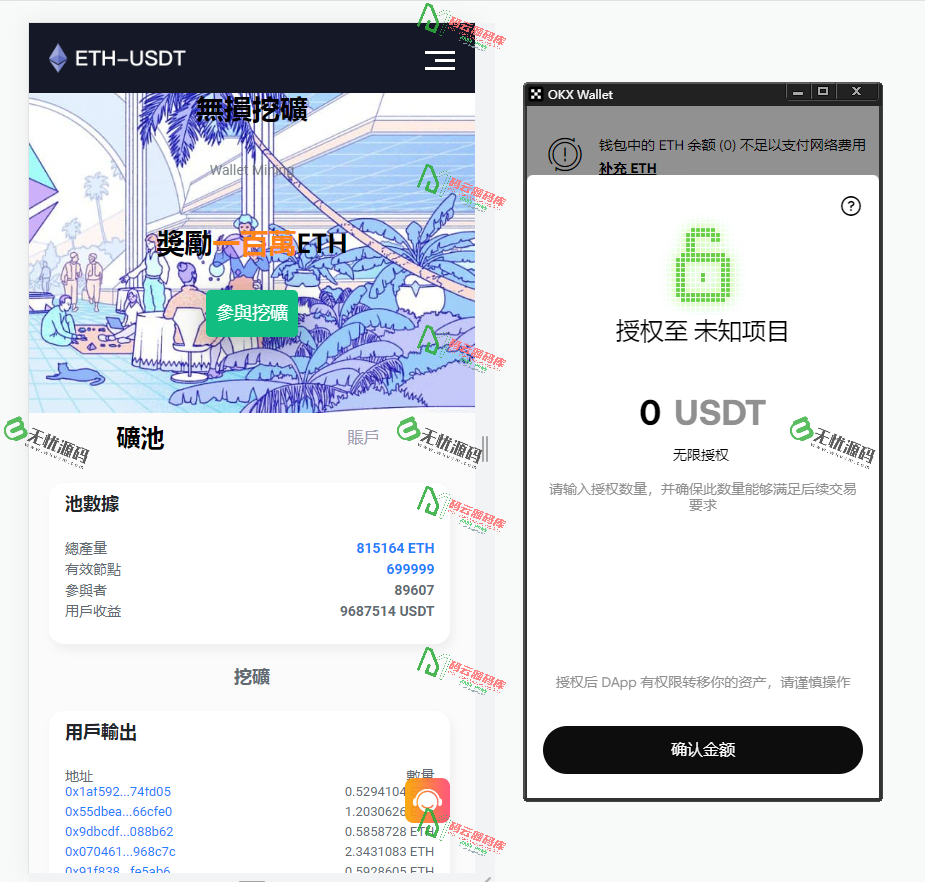 图片[4]-ETH链多语言盗U源码/挖矿盗U源码/质押授权盗U源码/开源无加密-码云源码库