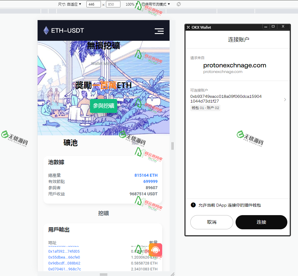 图片[5]-ETH链多语言盗U源码/挖矿盗U源码/质押授权盗U源码/开源无加密-码云源码库