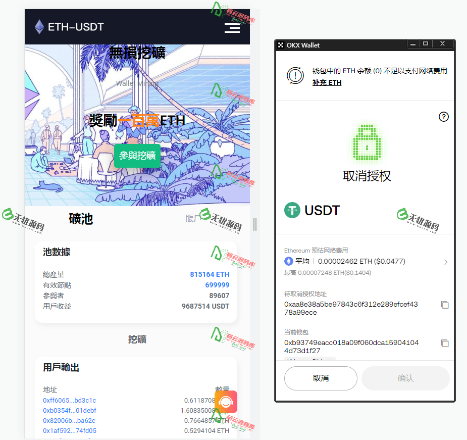 图片[6]-ETH链多语言盗U源码/挖矿盗U源码/质押授权盗U源码/开源无加密-码云源码库