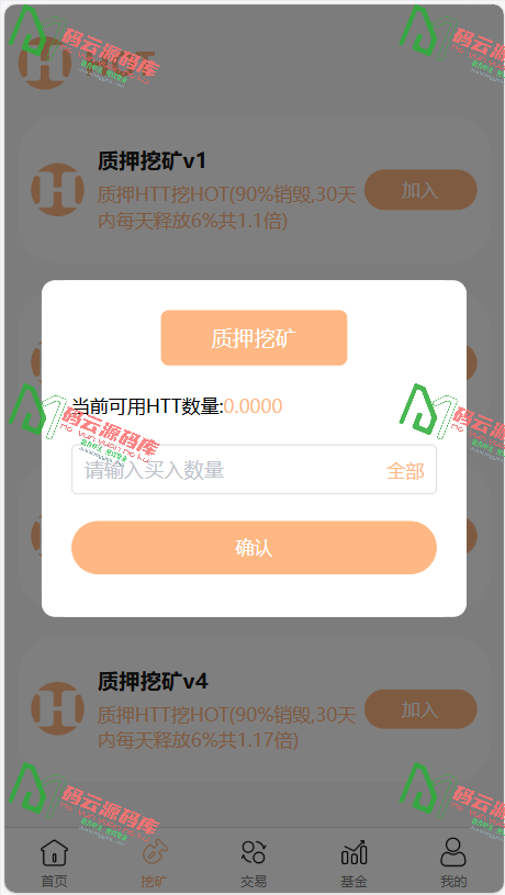 图片[5]-海外区块链源码/质押挖矿系统源码/带前端uniapp源码-码云源码库