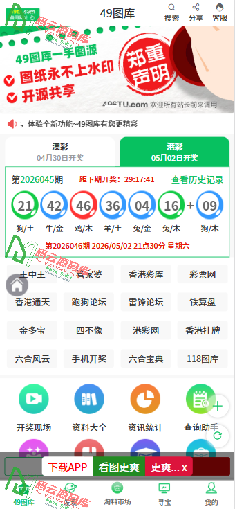 图片[1]-仿49图库源码/六合彩论坛/六合彩资料/含前端uniapp源码-码云源码库