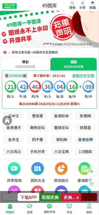 仿49图库源码/六合彩论坛/六合彩资料/含前端uniapp源码-码云源码库
