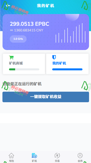 图片[2]-EPBC矿机源码/区块链算力矿机系统/云矿机挖矿/油卡话费充值/全开源+安装教程-码云源码库