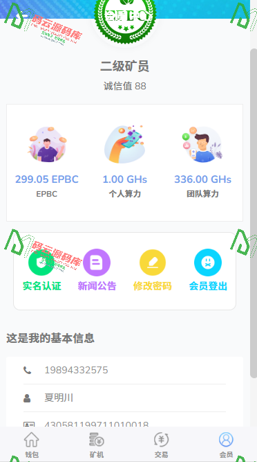 图片[4]-EPBC矿机源码/区块链算力矿机系统/云矿机挖矿/油卡话费充值/全开源+安装教程-码云源码库