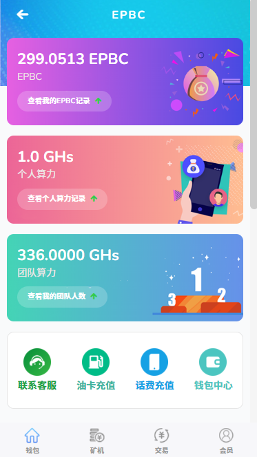 EPBC矿机源码/区块链算力矿机系统/云矿机挖矿/油卡话费充值/全开源+安装教程-码云源码库