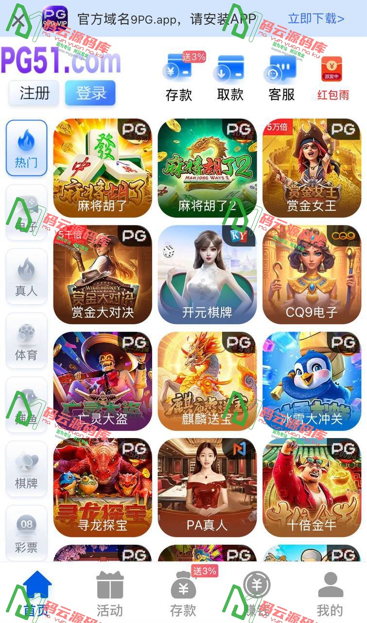 图片[3]-最新综合盘源码 | 娱乐城源码 | 带聊天室 | 电子游戏点杀控杀 | 全开源VUE-码云源码库