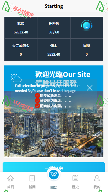 图片[4]-多语言酒店刷单源码 | 民宿刷单源码 | 投资理财源码 | 前端uniapp全开源-码云源码库