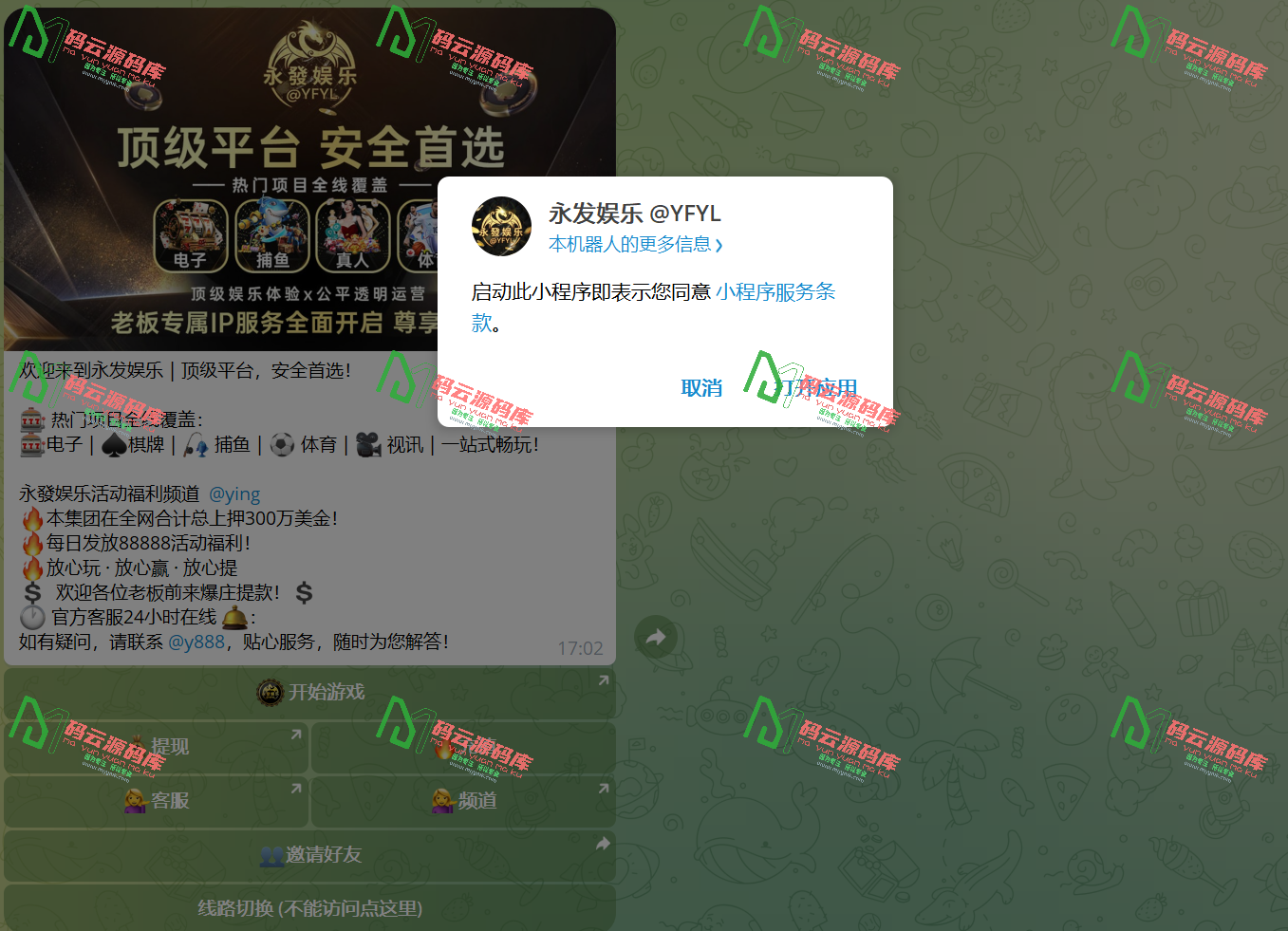 图片[1]-TG小程序综合盘源码 | TG娱乐城源码 | 永发娱乐源码-码云源码库
