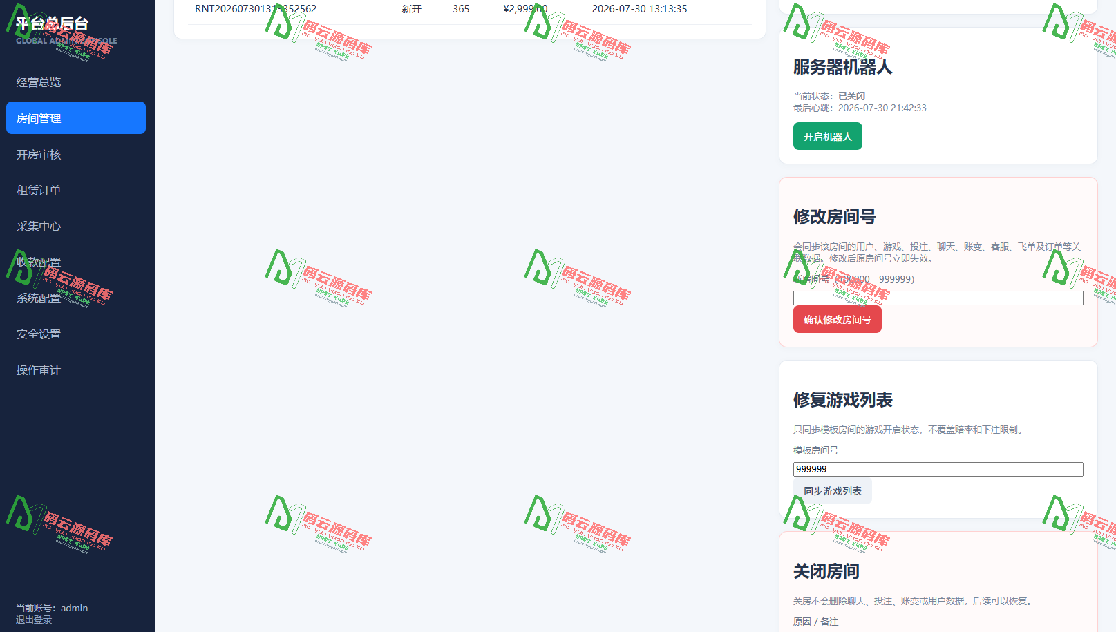 图片[15]-最新昆仑二开源码 | 彩票系统源码 | 飞鸟二开 | 内置客服 | 独家修复二开可多开房-码云源码库