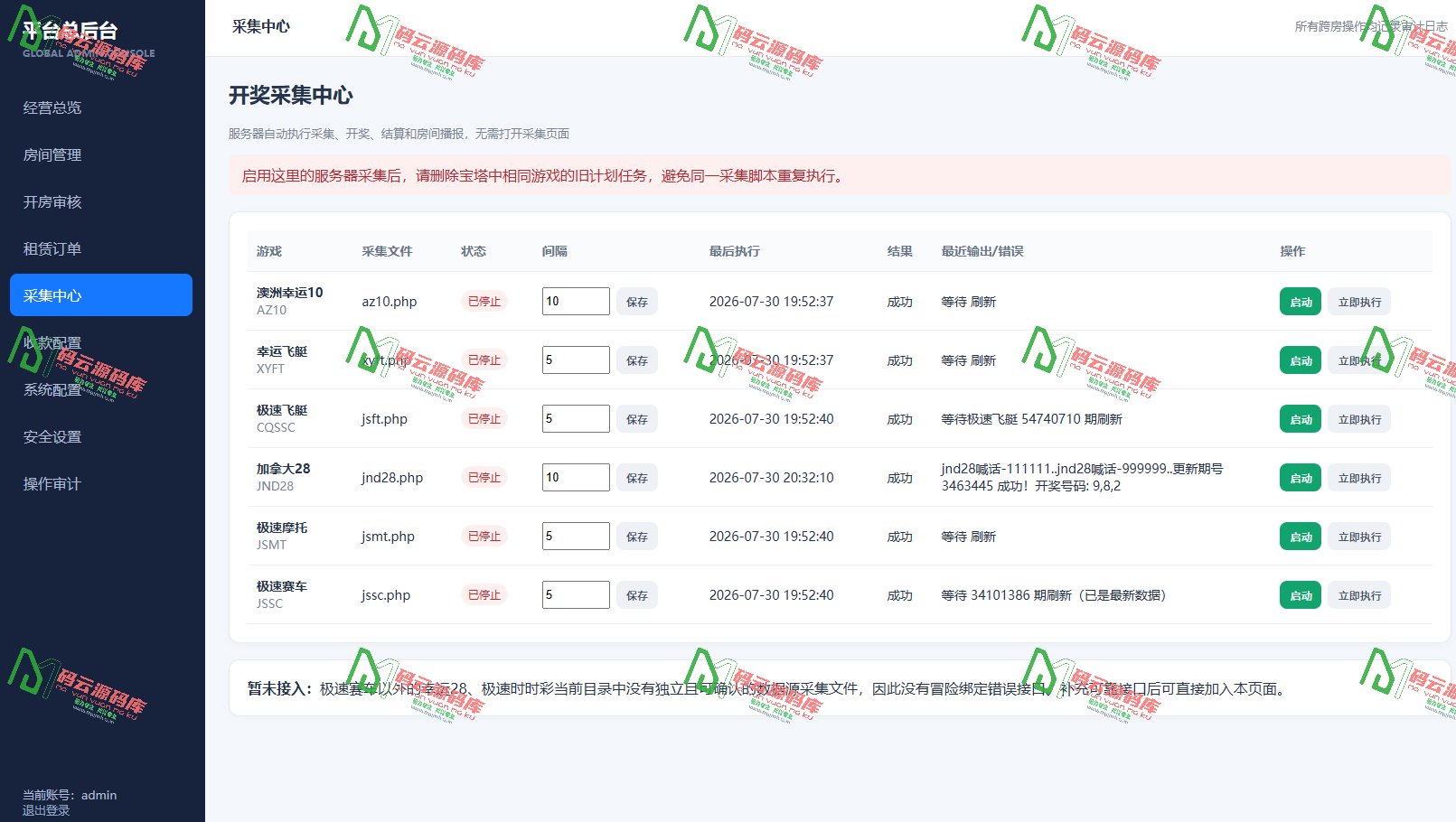 图片[18]-最新昆仑二开源码 | 彩票系统源码 | 飞鸟二开 | 内置客服 | 独家修复二开可多开房-码云源码库