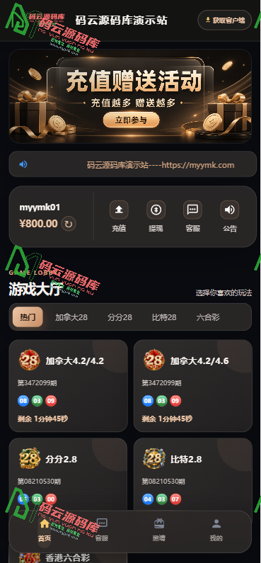 图片[1]-全开源加拿大28源码 | 六合彩源码 | 内置客服系统 | 机器人下注 | 预设 | 含详细部署教程-码云源码库