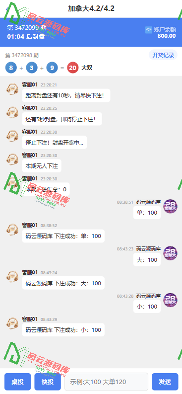 图片[3]-全开源加拿大28源码 | 六合彩源码 | 内置客服系统 | 机器人下注 | 预设 | 含详细部署教程-码云源码库