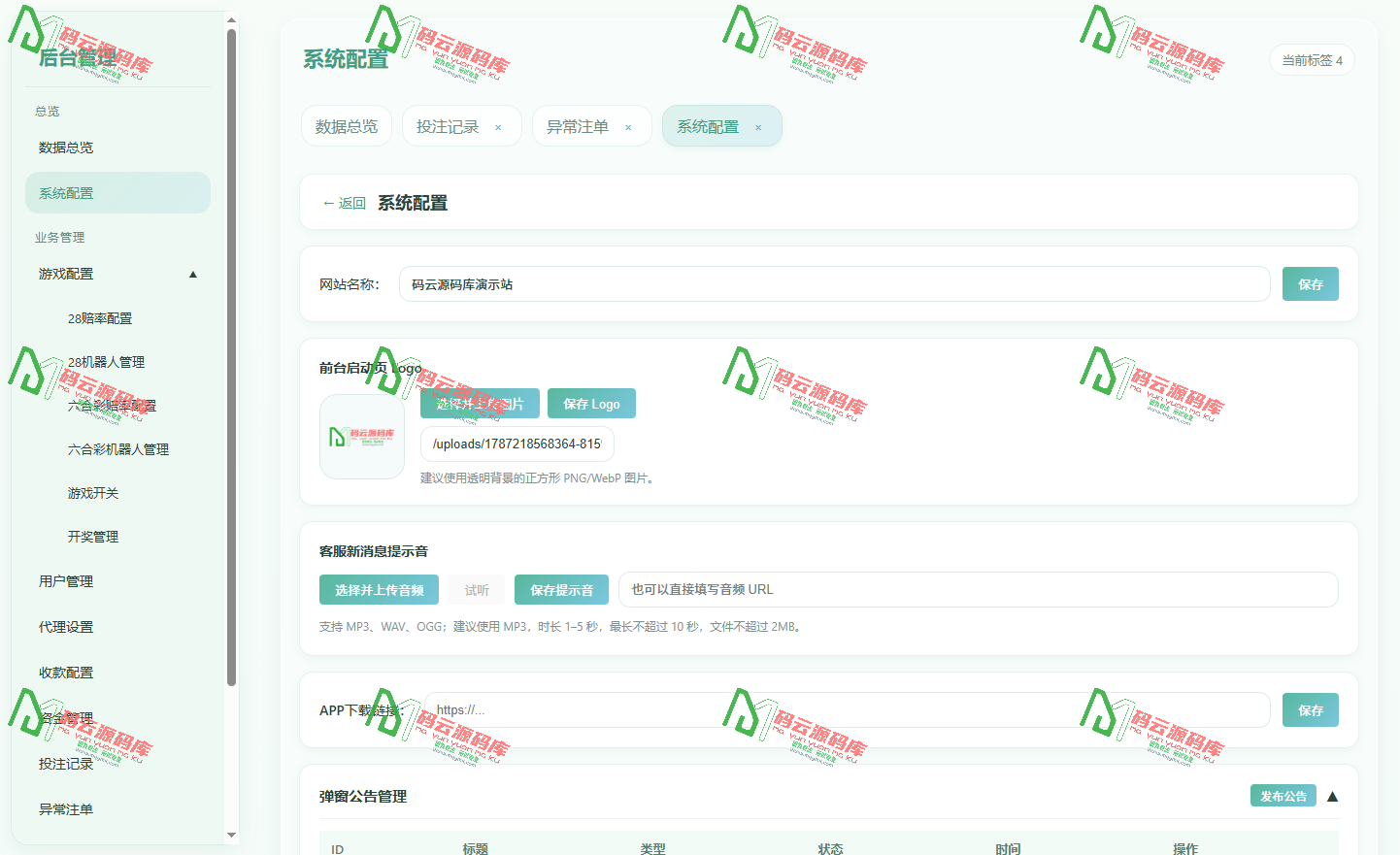 图片[7]-全开源加拿大28源码 | 六合彩源码 | 内置客服系统 | 机器人下注 | 预设 | 含详细部署教程-码云源码库