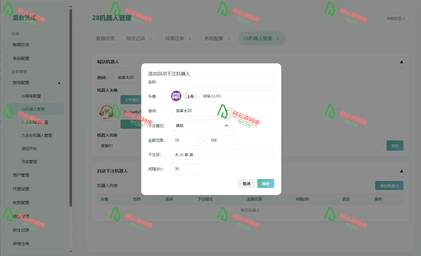 图片[8]-全开源加拿大28源码 | 六合彩源码 | 内置客服系统 | 机器人下注 | 预设 | 含详细部署教程-码云源码库