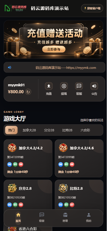 全开源加拿大28源码 | 六合彩源码 | 内置客服系统 | 机器人下注 | 预设 | 含详细部署教程-码云源码库