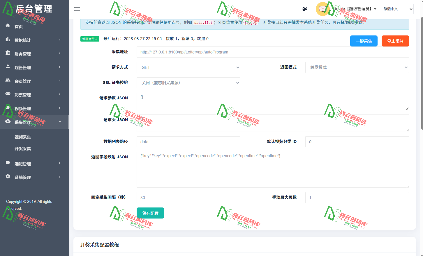 图片[10]-VUE多语言空降系统源码 | 空降彩票系统源码 | 灵活采集配置 | 详细部署教程-码云源码库
