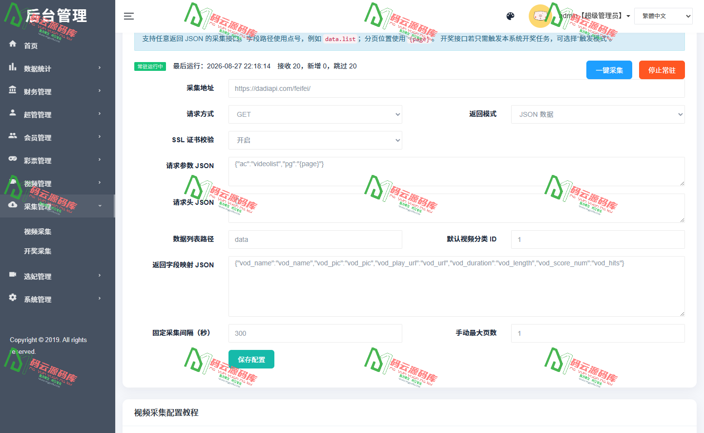 图片[9]-VUE多语言空降系统源码 | 空降彩票系统源码 | 灵活采集配置 | 详细部署教程-码云源码库