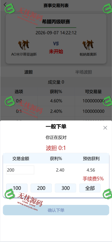 图片[4]-足球波胆源码 | 体育波胆源码 | 体育赛事源码 | 可二开其他玩法 | 全开源含详细部署教程-无忧源码