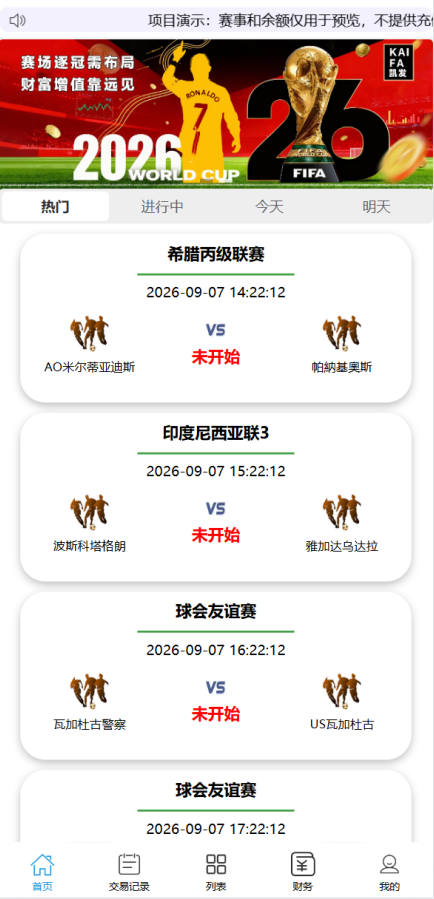 足球波胆源码 | 体育波胆源码 | 体育赛事源码 | 可二开其他玩法 | 全开源含详细部署教程-无忧源码