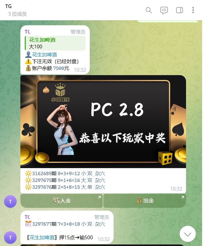 加拿大28机器人源码/Telegram机器人源码/TG机器人游戏/独立管理后台-码云源码库
