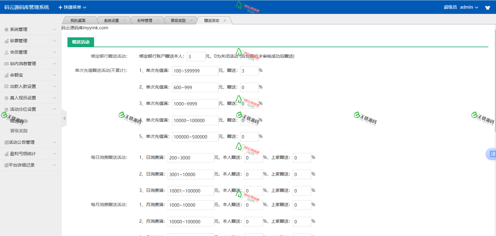 图片[10]-大富二开天天彩票/新增usdt支付/修复采集/前端UI美化/独家修复版本-码云源码库