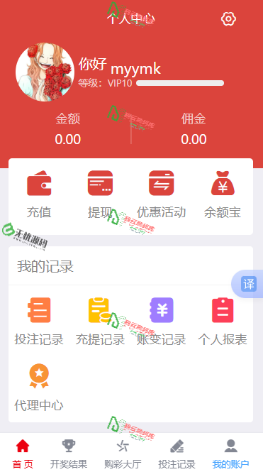 图片[4]-大富二开天天彩票/新增usdt支付/修复采集/前端UI美化/独家修复版本-码云源码库