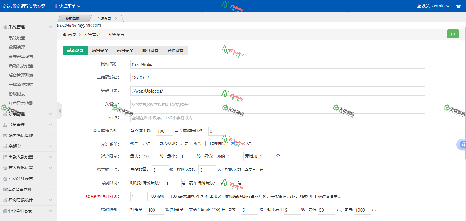 图片[8]-大富二开天天彩票/新增usdt支付/修复采集/前端UI美化/独家修复版本-码云源码库