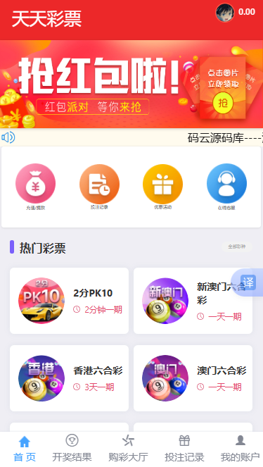 大富二开天天彩票/新增usdt支付/修复采集/前端UI美化/独家修复版本-码云源码库